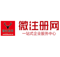上思贵阳公司注册之公司注册流程知识总结